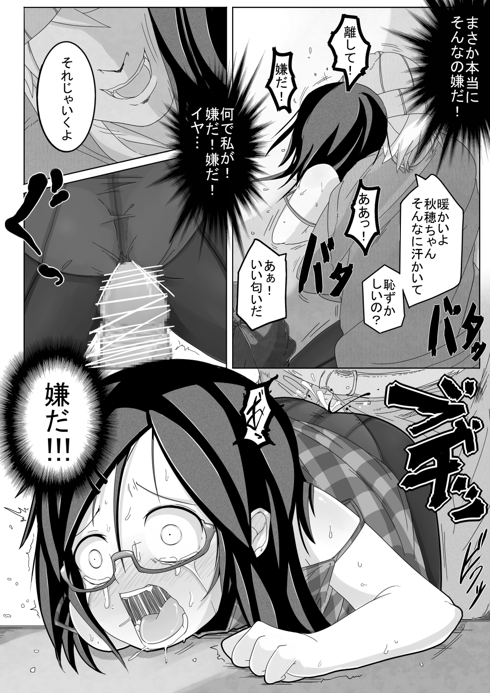 Aki Hime Kankan page 8 full