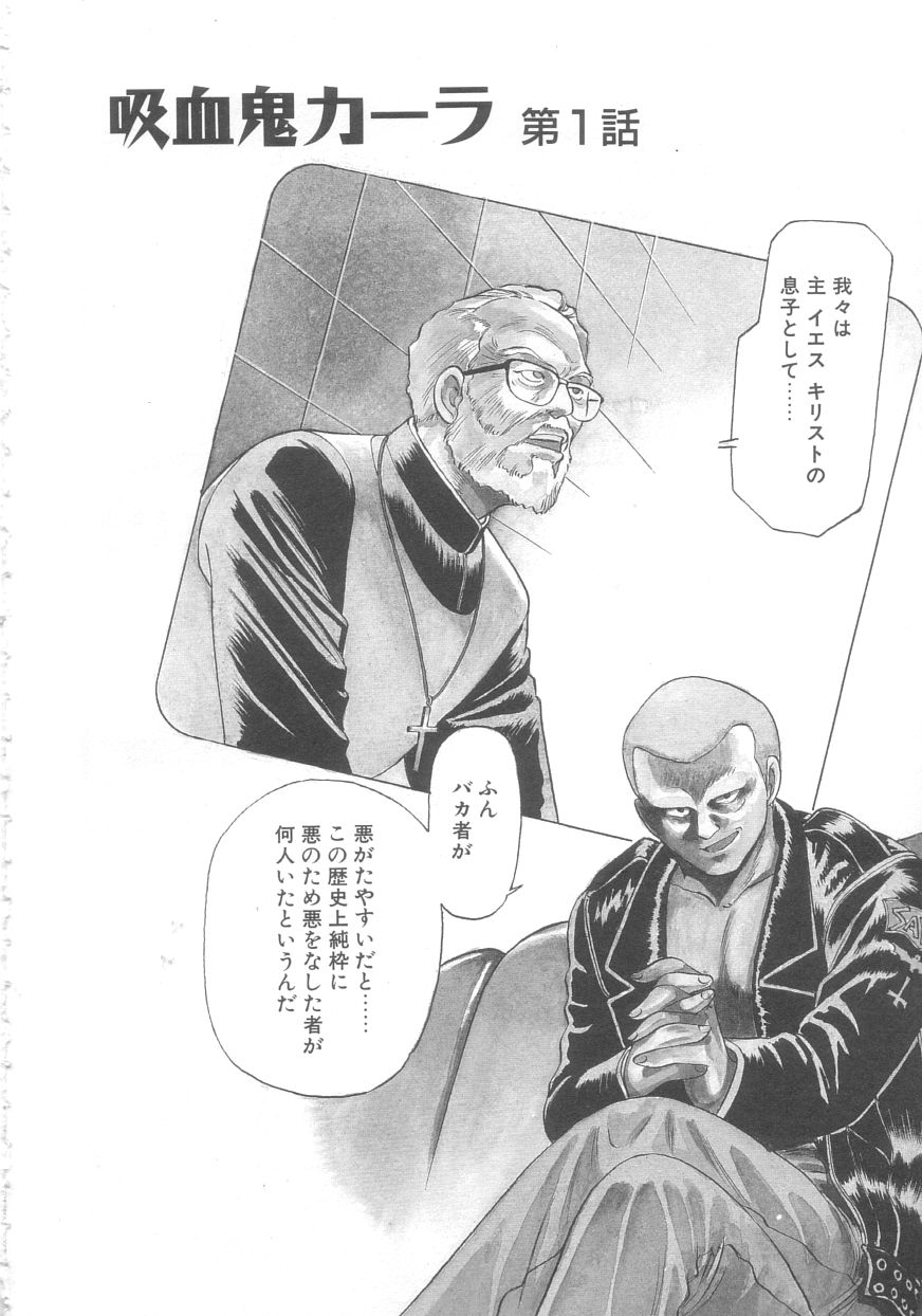 Kyuuketsuki Carlla page 6 full