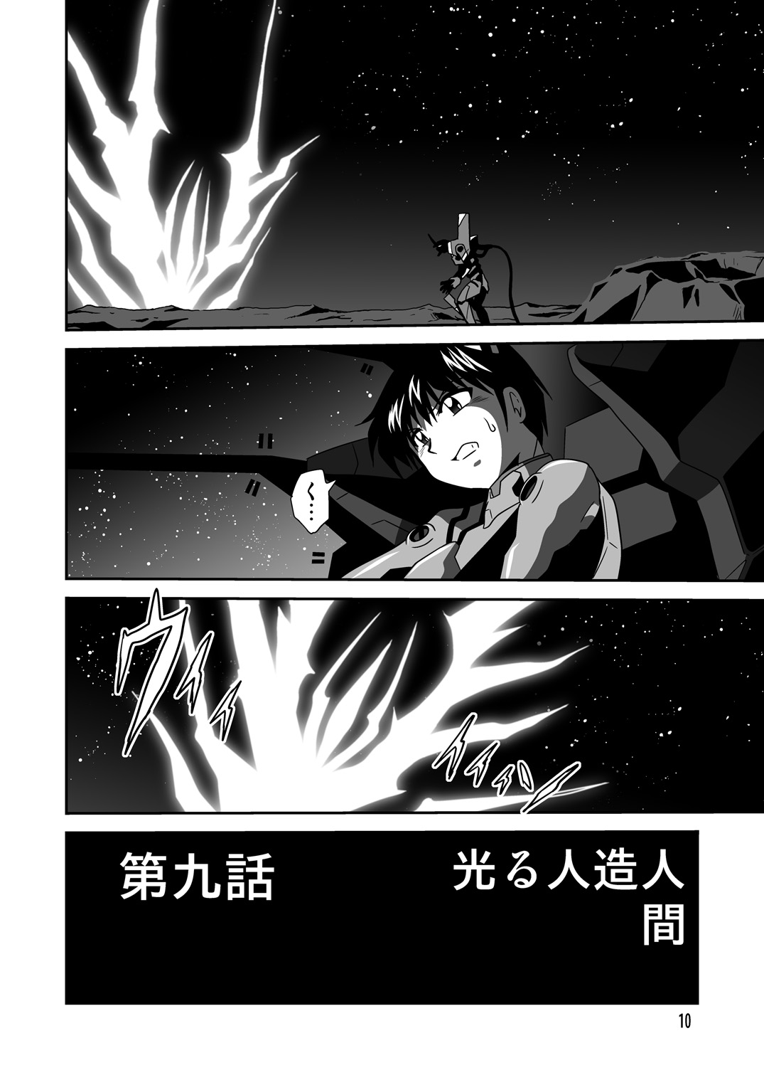 Second Uchuu Keikaku 5 page 10 full