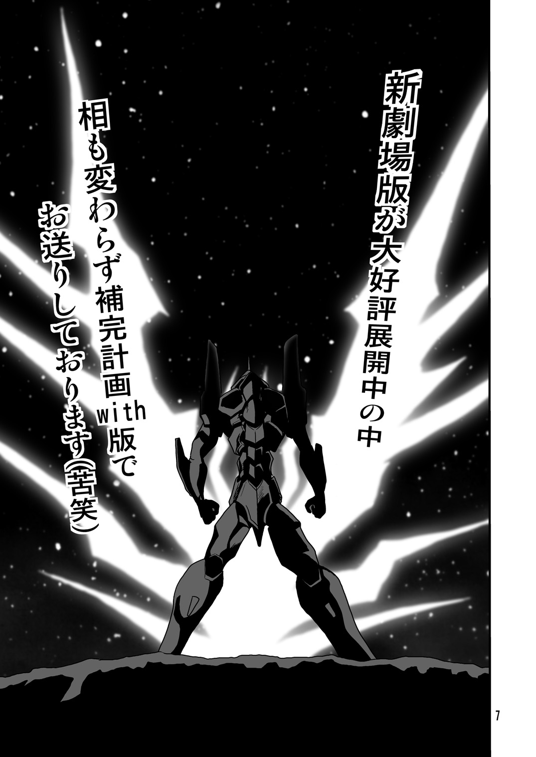 Second Uchuu Keikaku 5 page 7 full