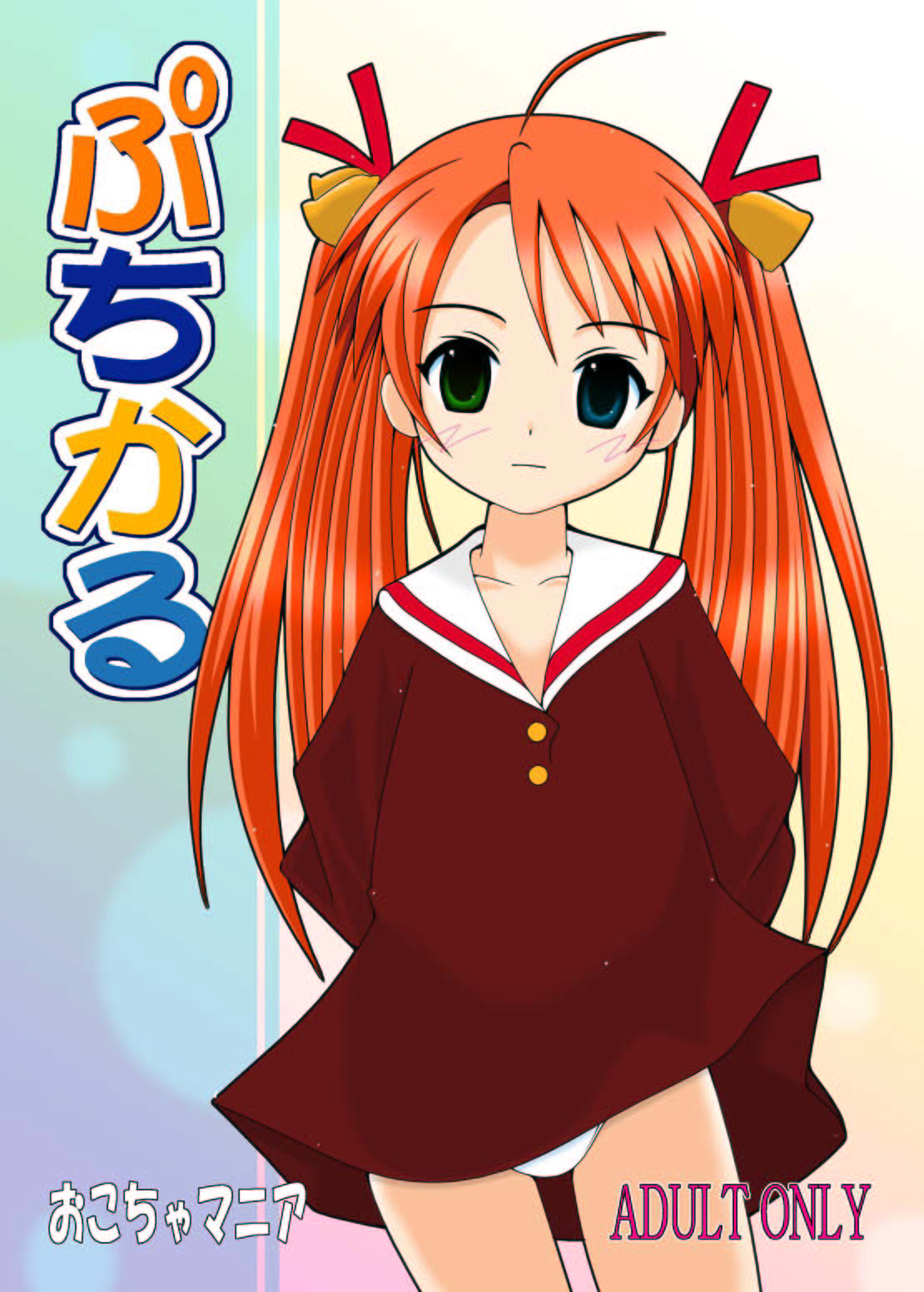 Puchikaru Okocha Mania page 1 full