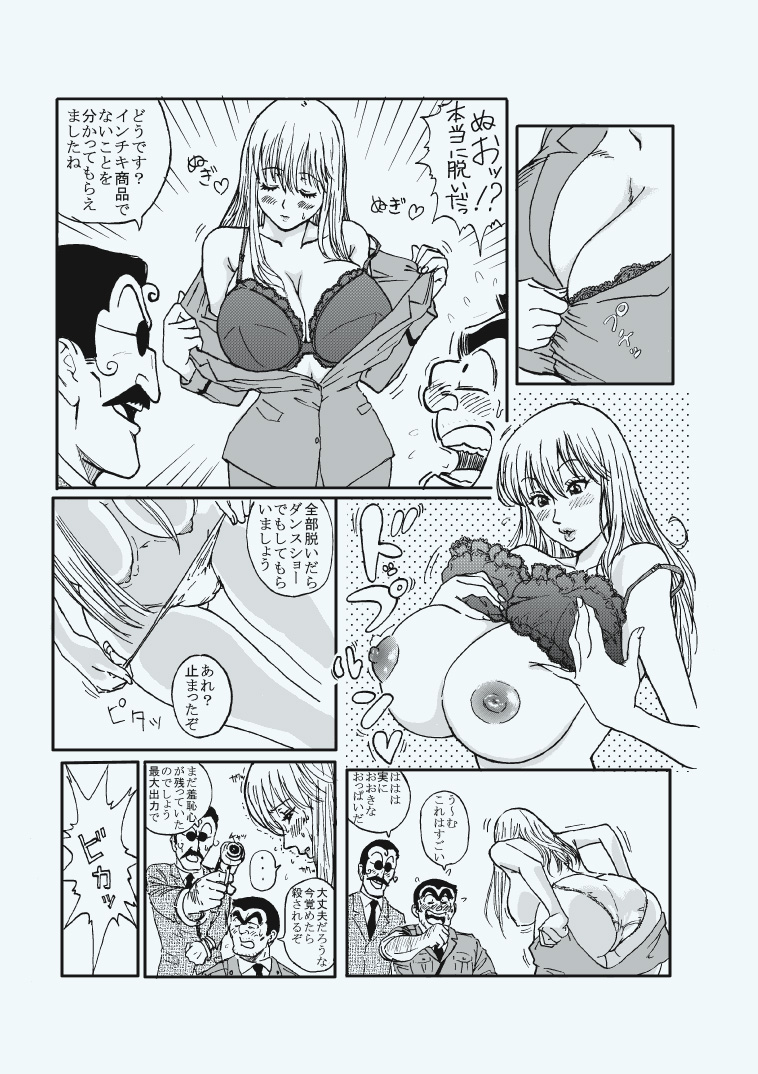 Reiko Of Joytoy page 5 full