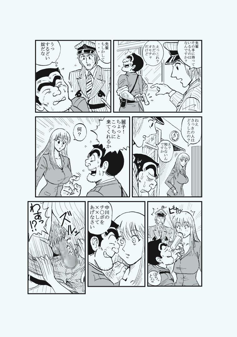 Reiko Of Joytoy page 7 full