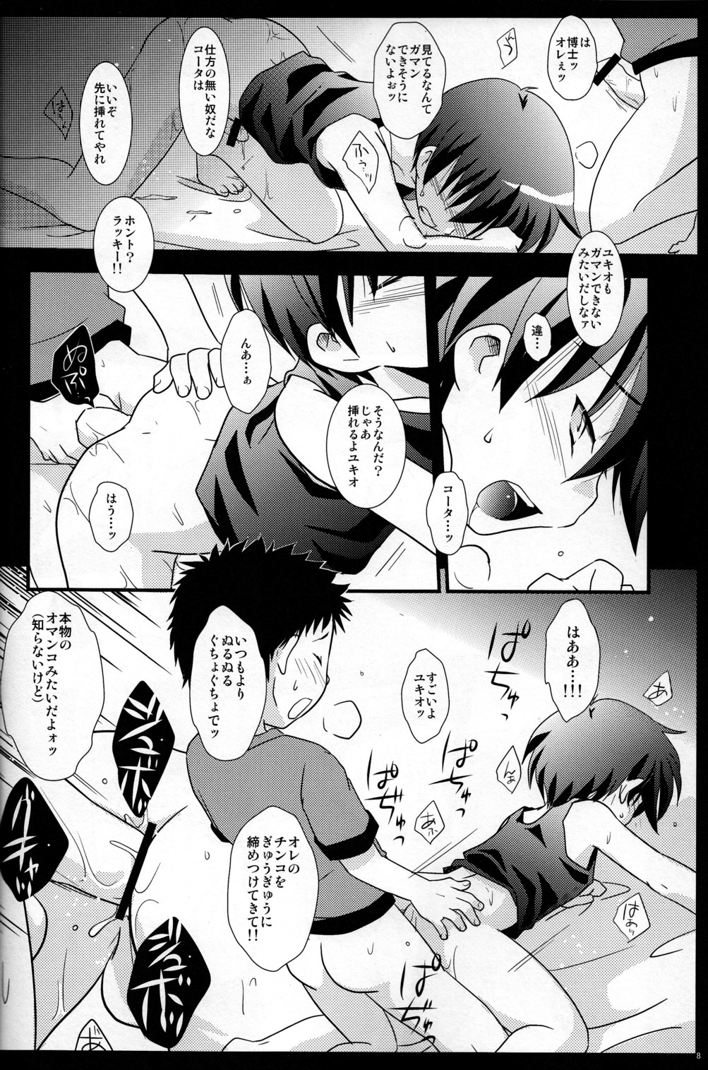 Mission Y3 page 8 full