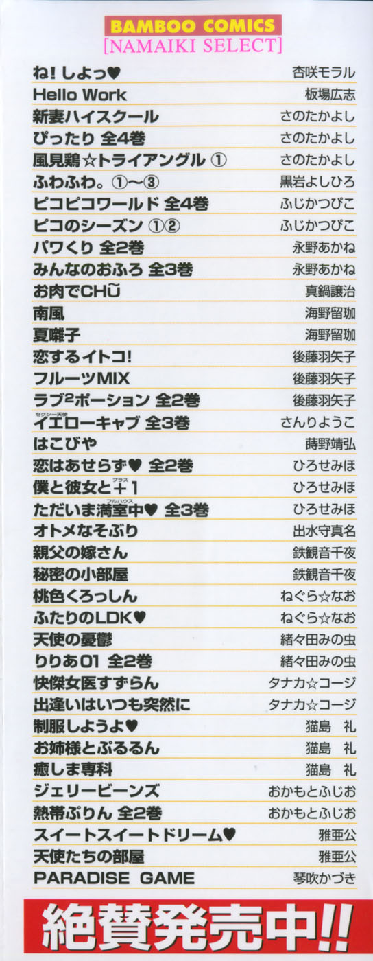 Ne! Shiyo - Let's make me hard! page 4 full