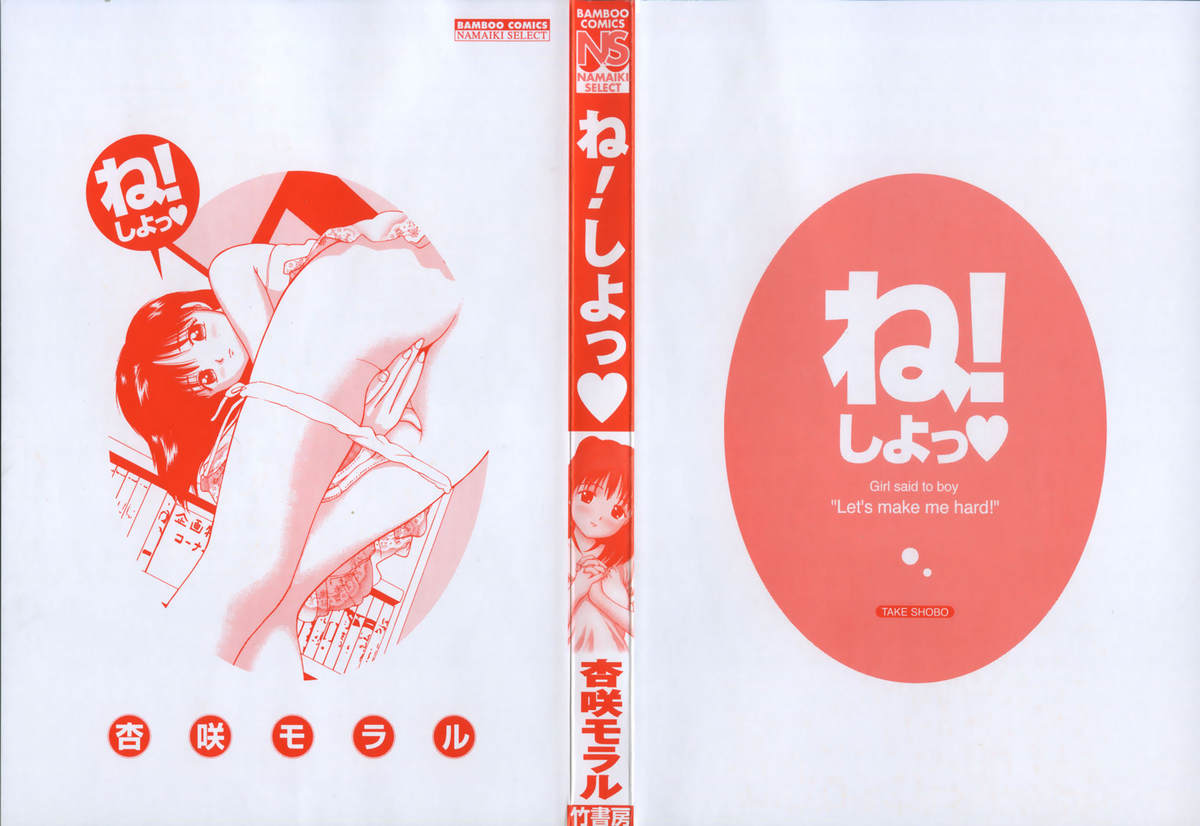 Ne! Shiyo - Let's make me hard! page 5 full