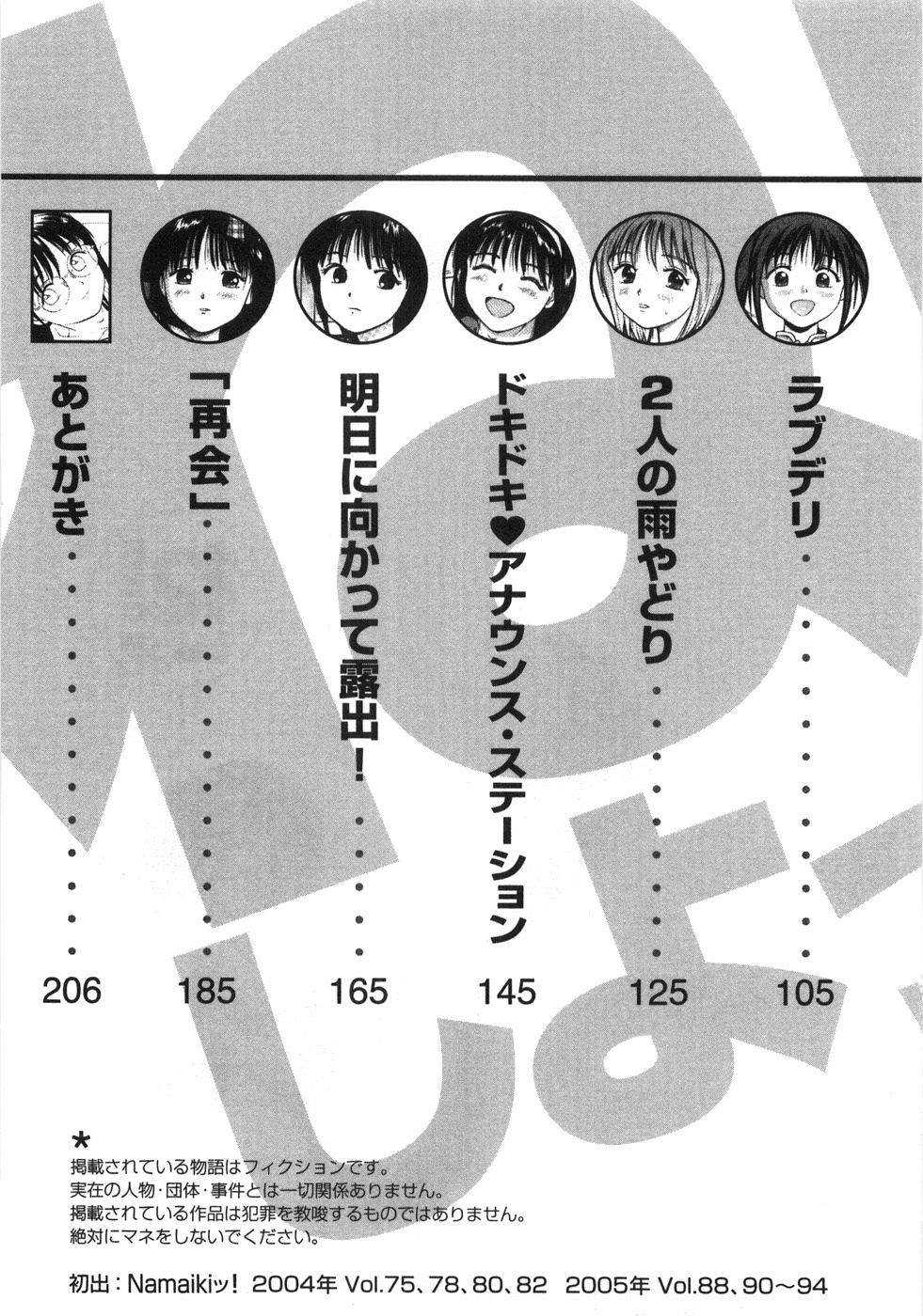 Ne! Shiyo - Let's make me hard! page 8 full