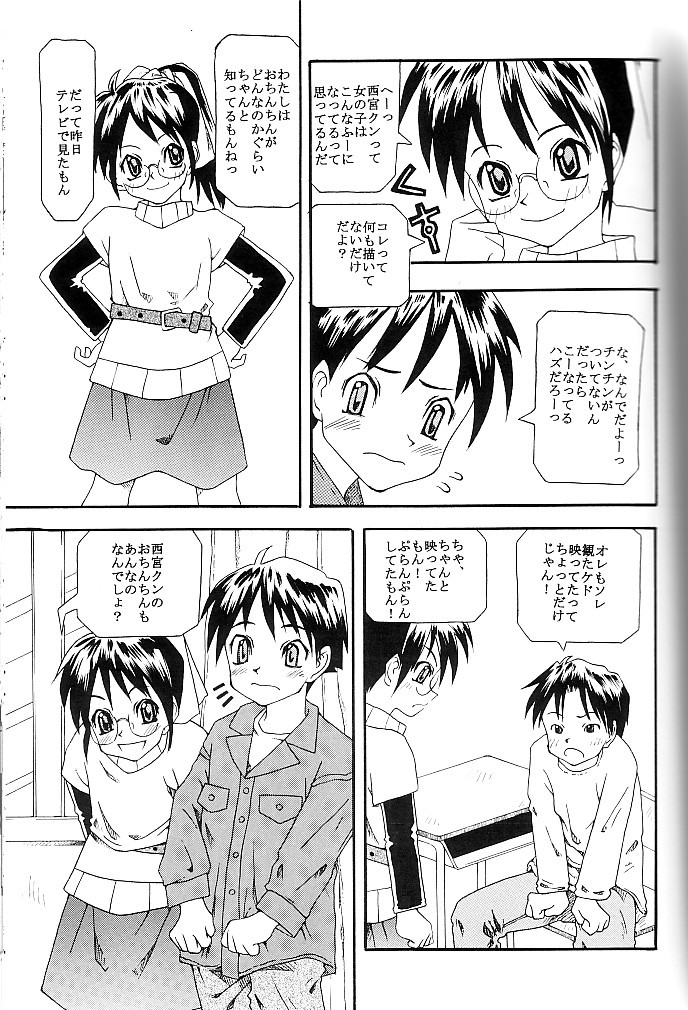 WA-SHIN-REN-SS page 7 full