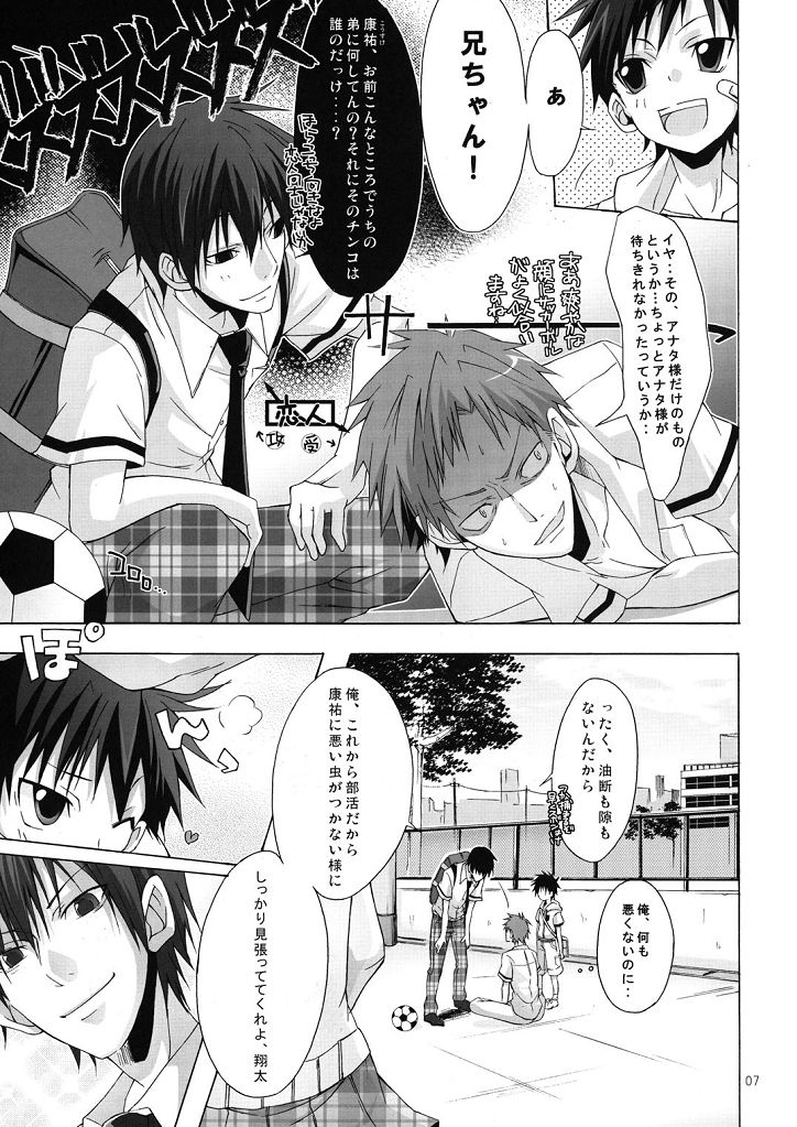 Boku-tachi no Otokonoko page 7 full