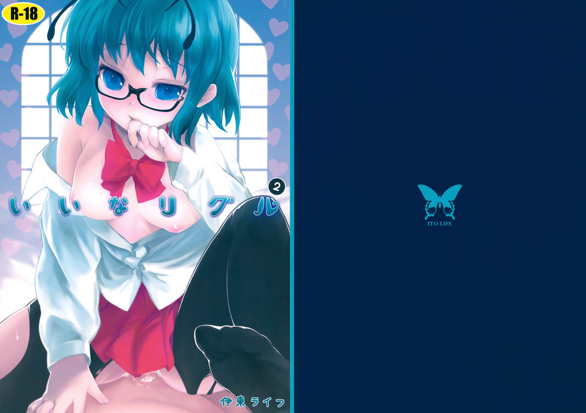 IinaWriggle 2 page 1 full