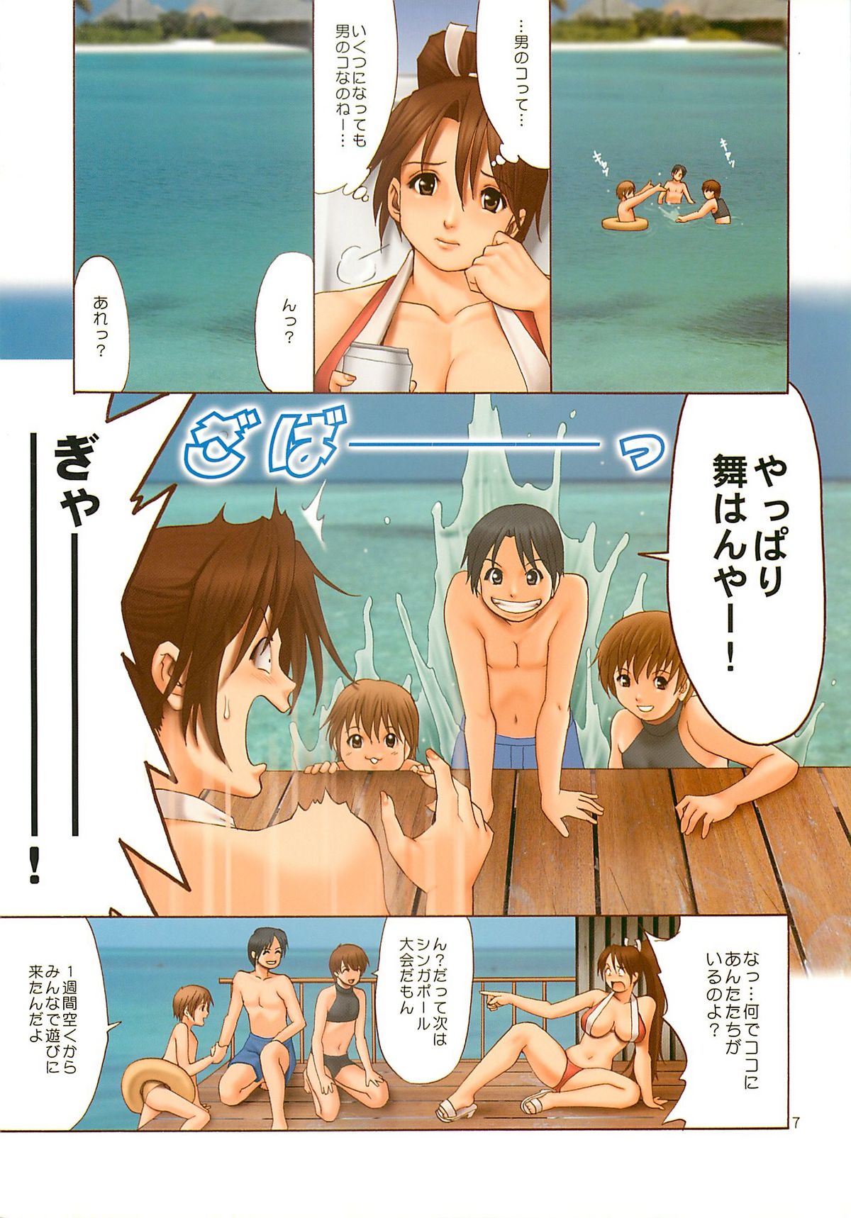 The Yuri & Friends Full Color 7 page 6 full