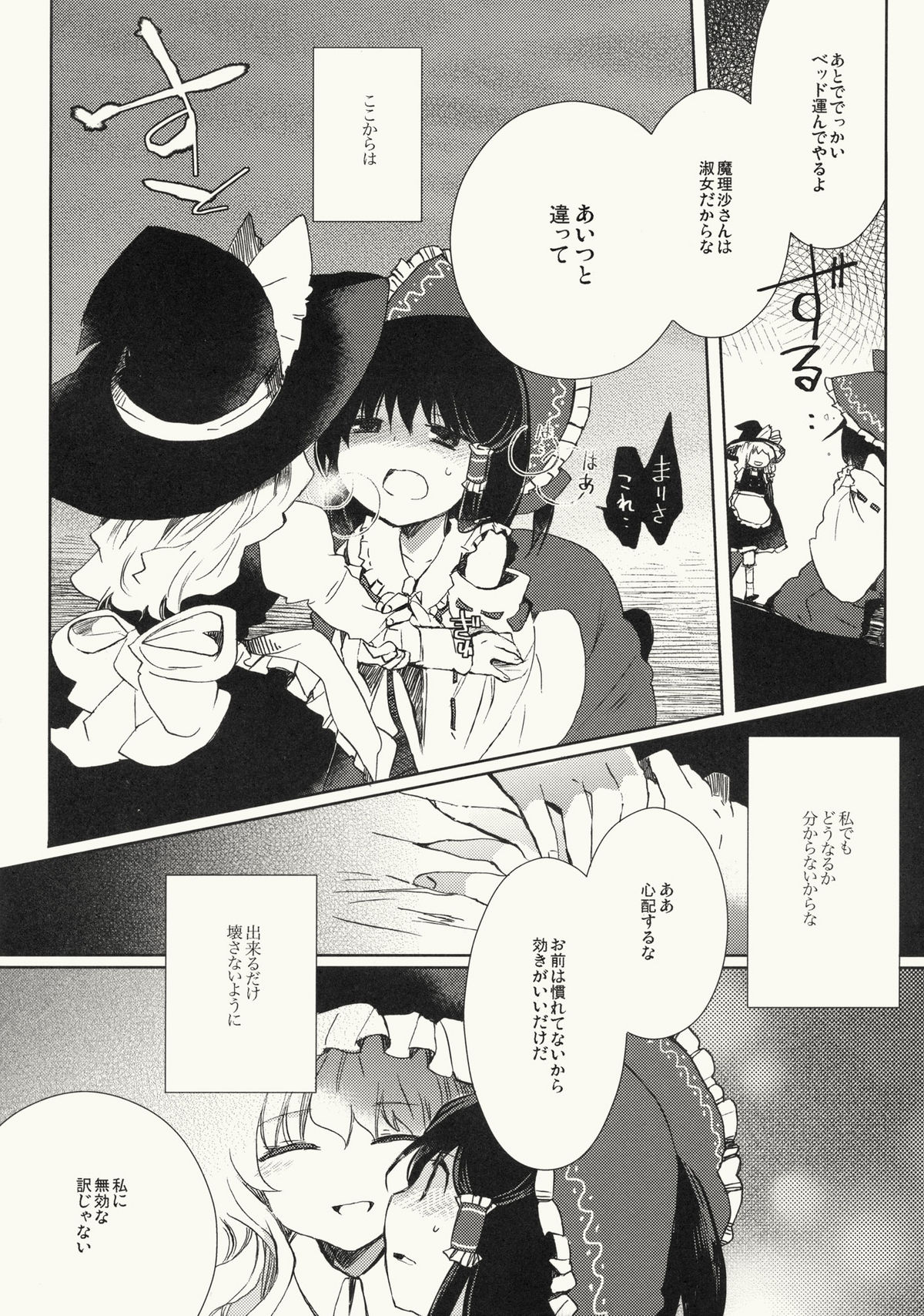 Myoujou no Komorishi page 10 full