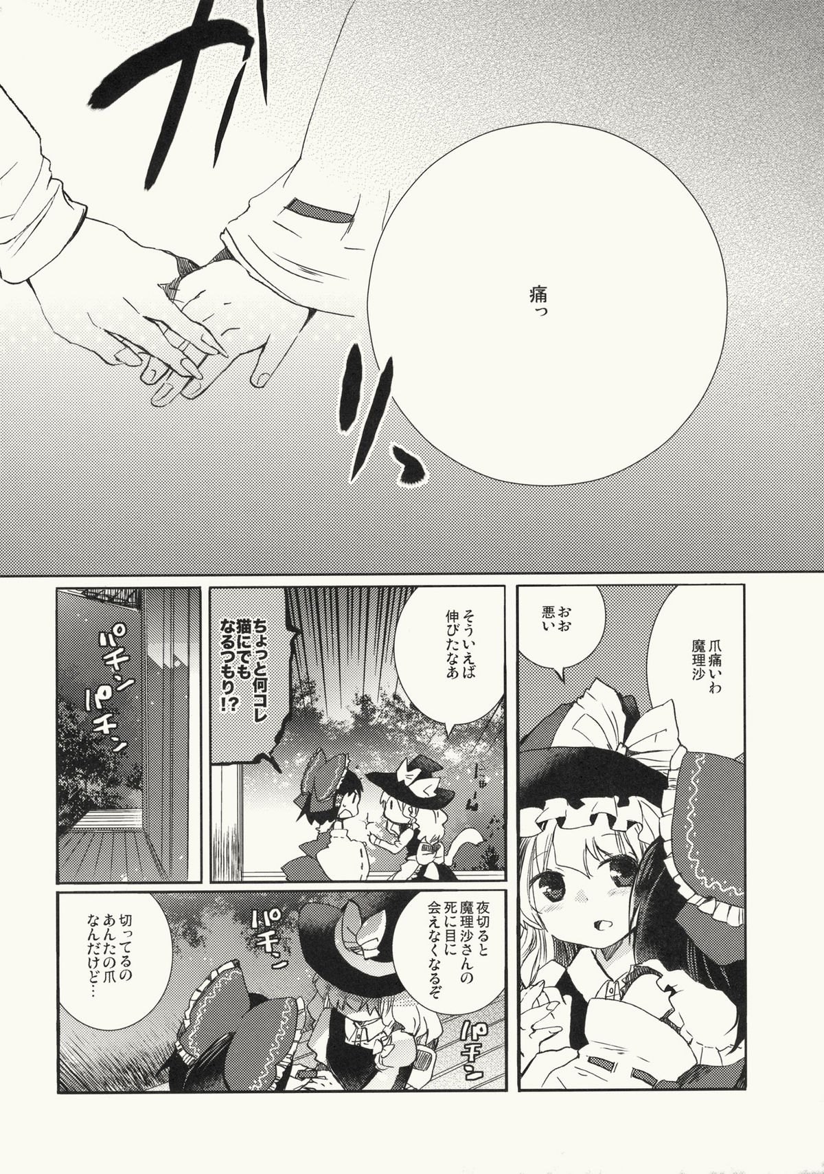 Myoujou no Komorishi page 3 full