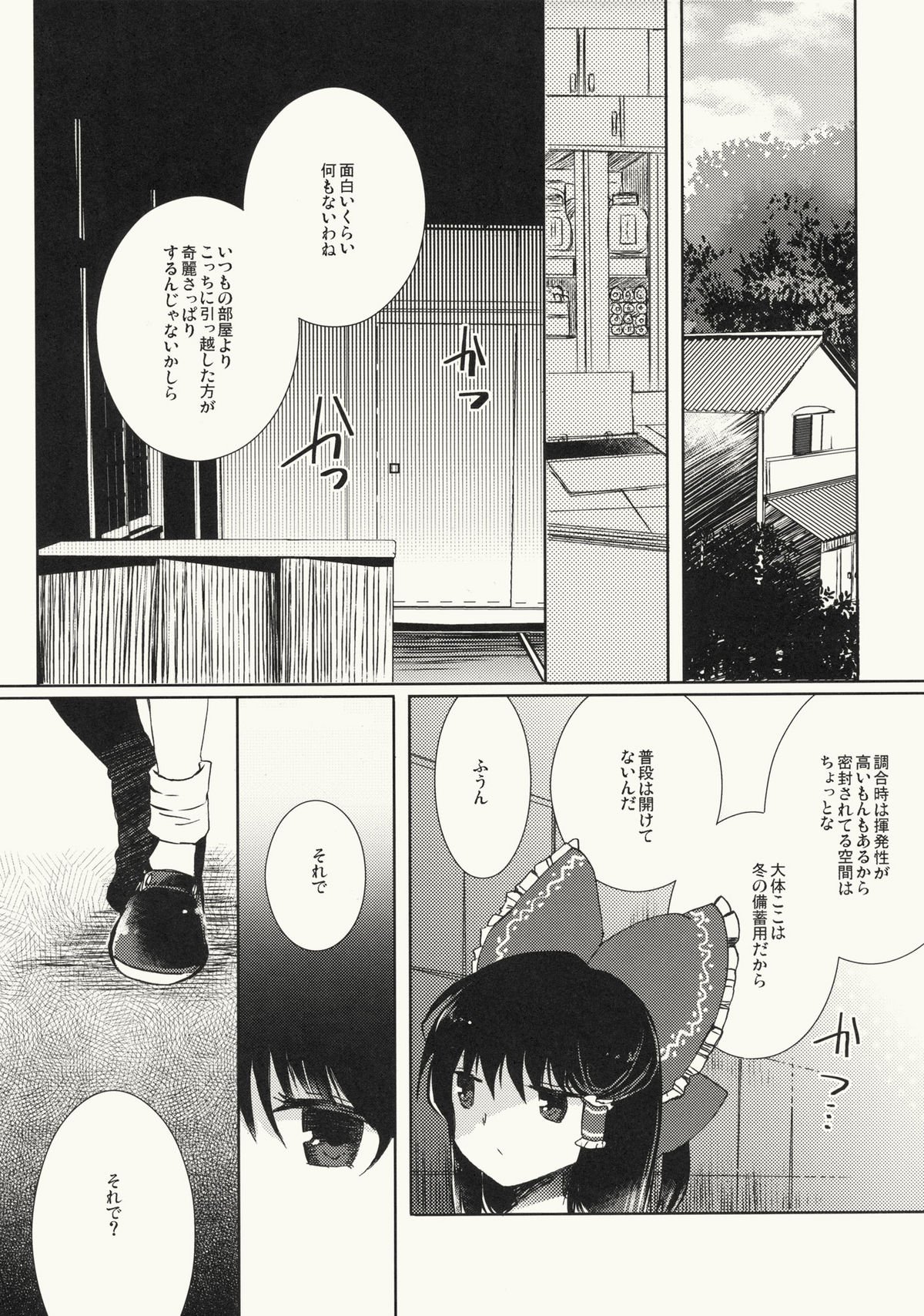 Myoujou no Komorishi page 7 full