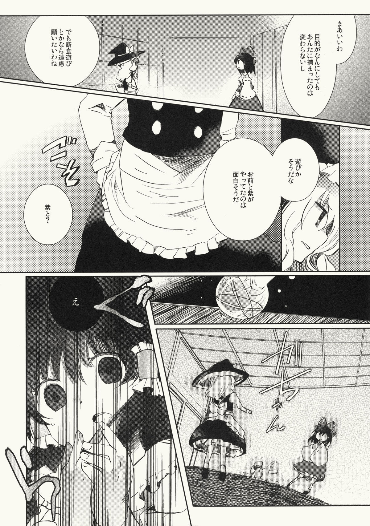 Myoujou no Komorishi page 9 full