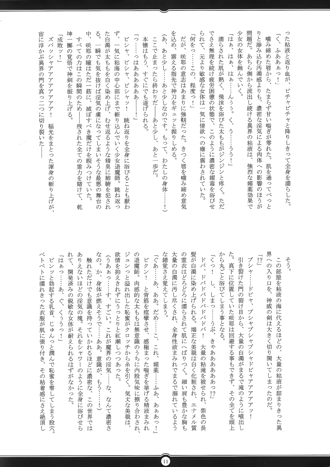 Matai Toshi -Sakuya no Shou Ni- page 10 full