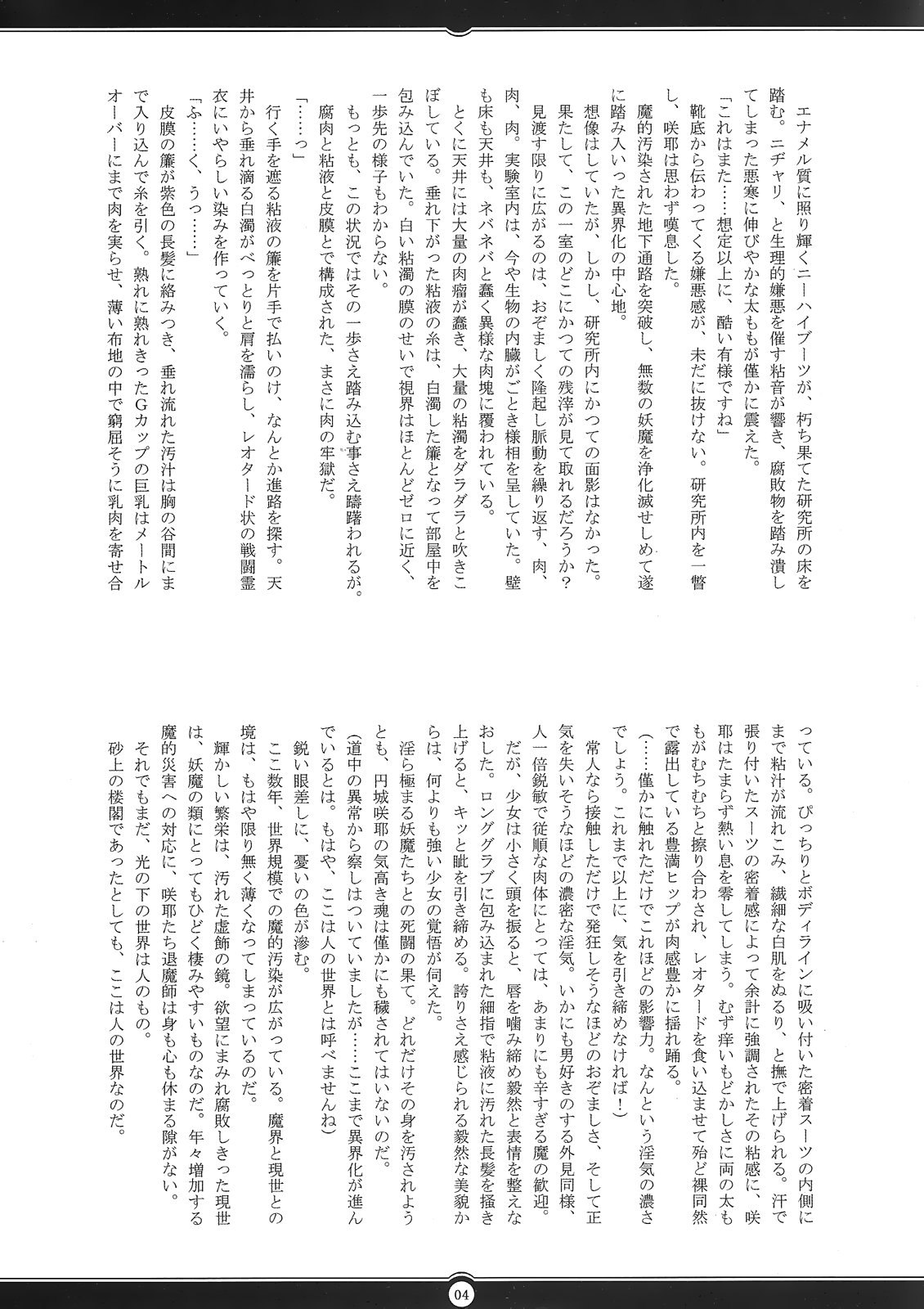 Matai Toshi -Sakuya no Shou Ni- page 3 full