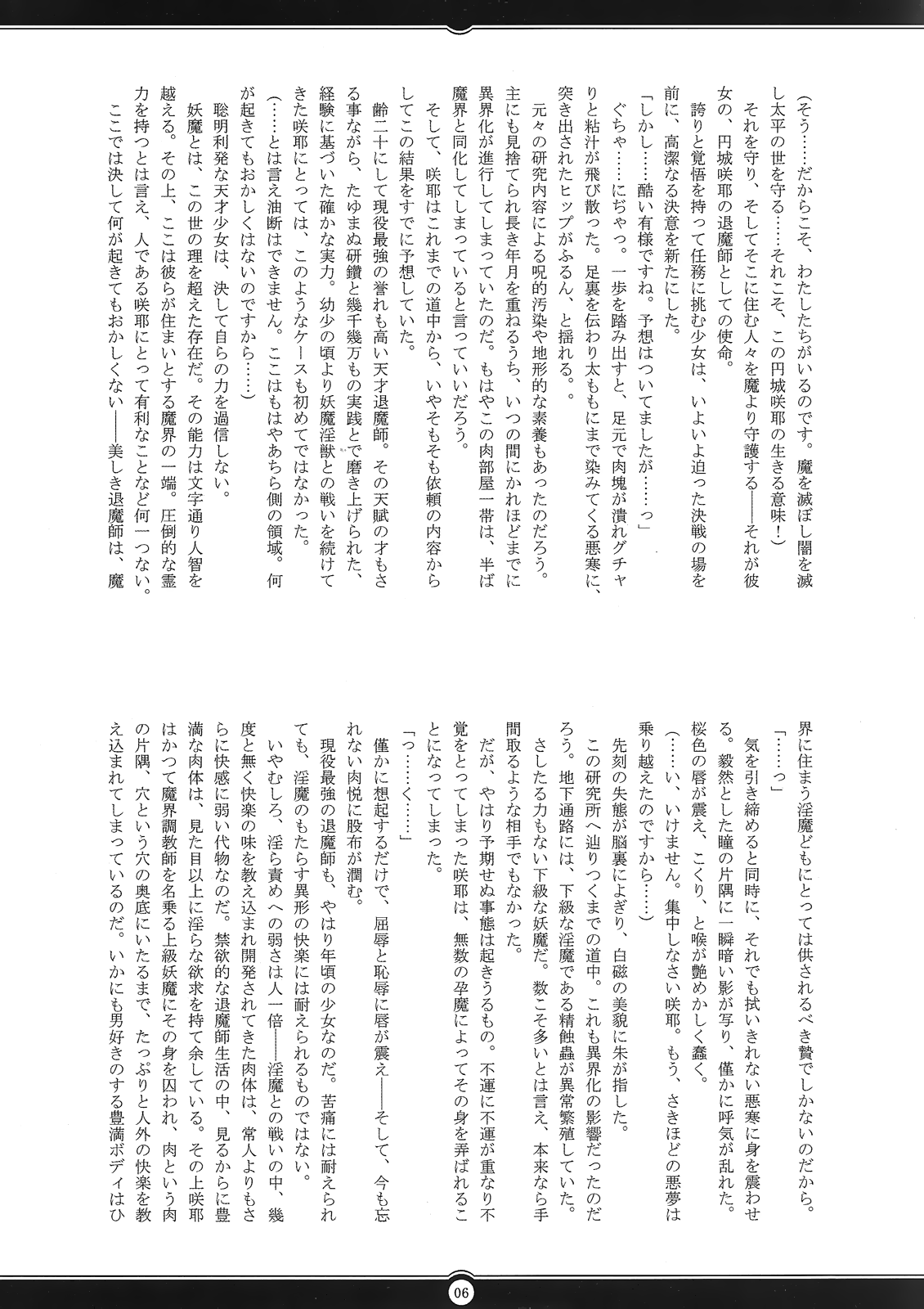 Matai Toshi -Sakuya no Shou Ni- page 5 full