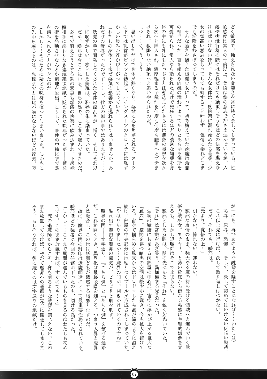 Matai Toshi -Sakuya no Shou Ni- page 6 full