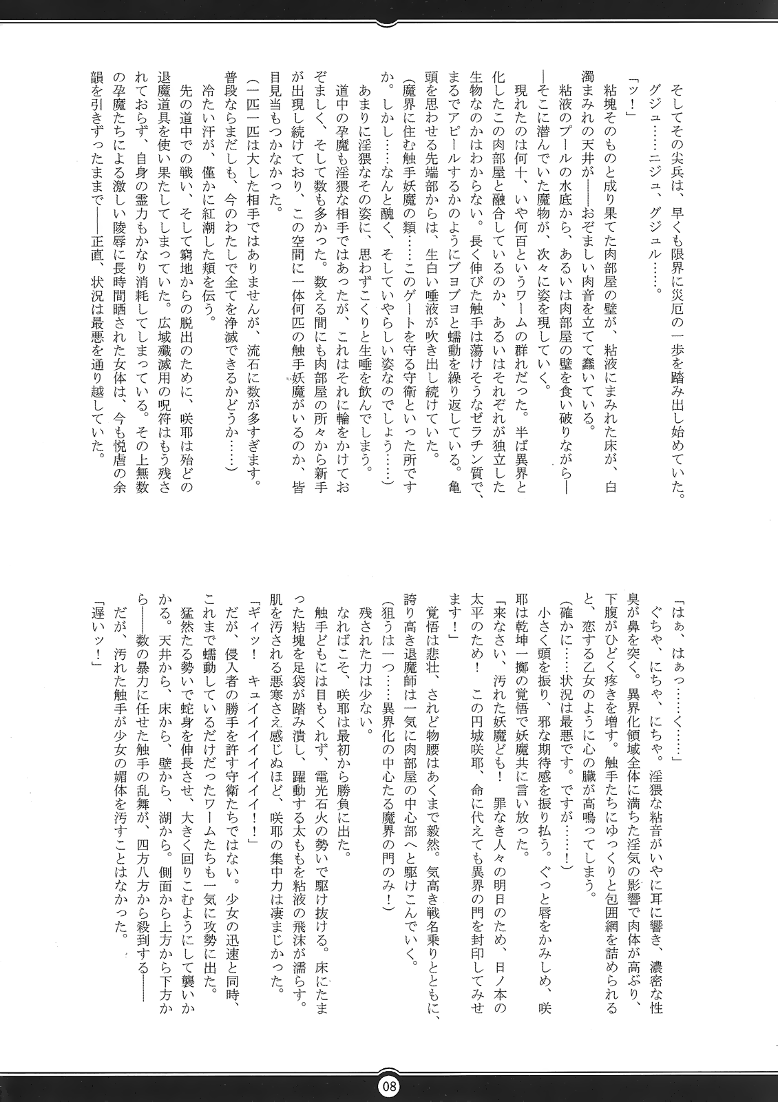 Matai Toshi -Sakuya no Shou Ni- page 7 full