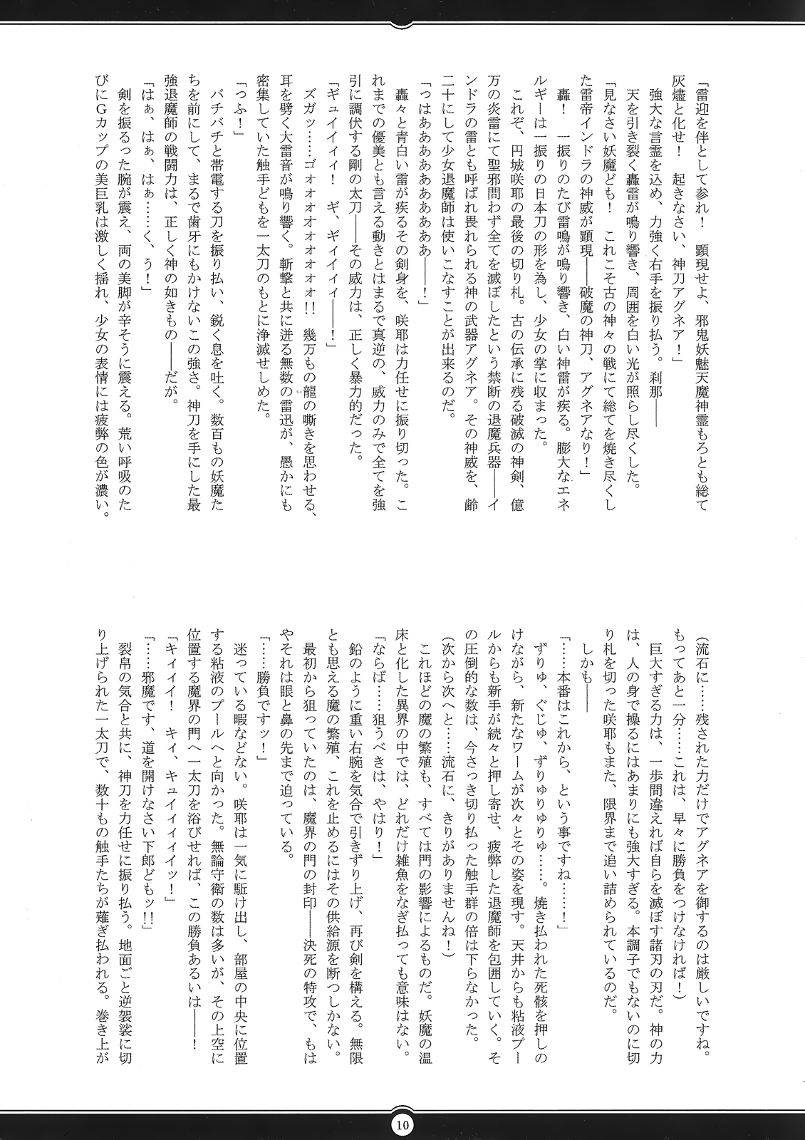 Matai Toshi -Sakuya no Shou Ni- page 9 full