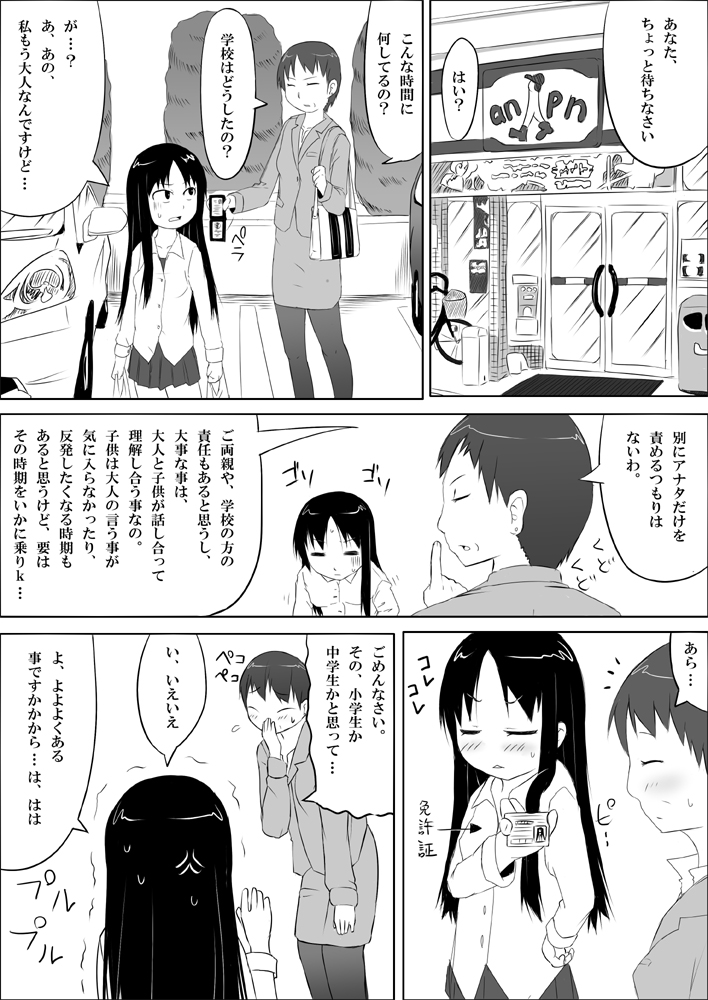 Musubote ~Watashi-tachi no 36-shuukan~ Vol. 2 page 7 full