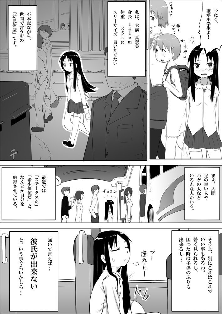 Musubote ~Watashi-tachi no 36-shuukan~ Vol. 2 page 8 full