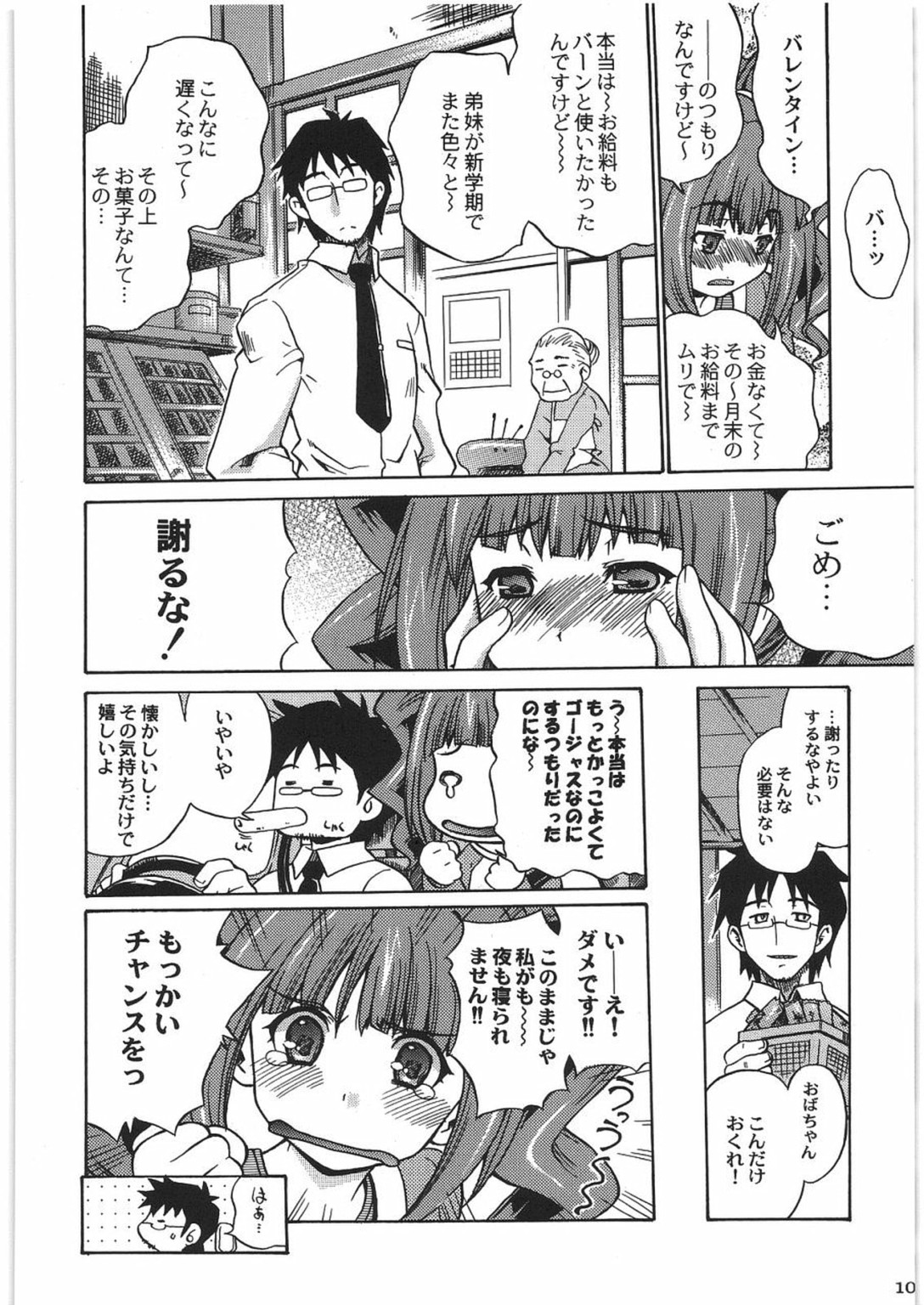 THE IDOLM@STER HEX STRIKE page 9 full
