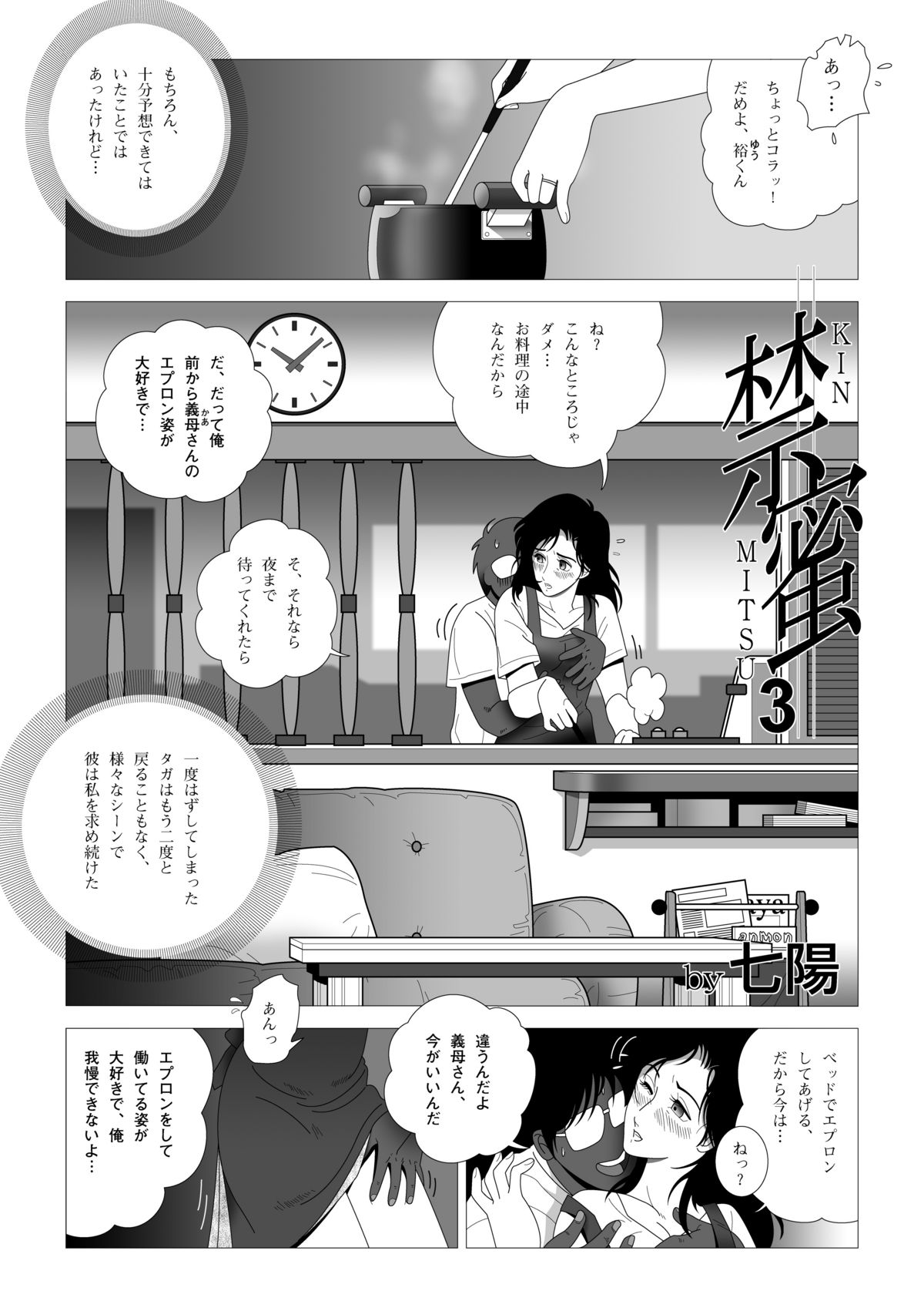 Kinmitsu ~ Zoku page 2 full