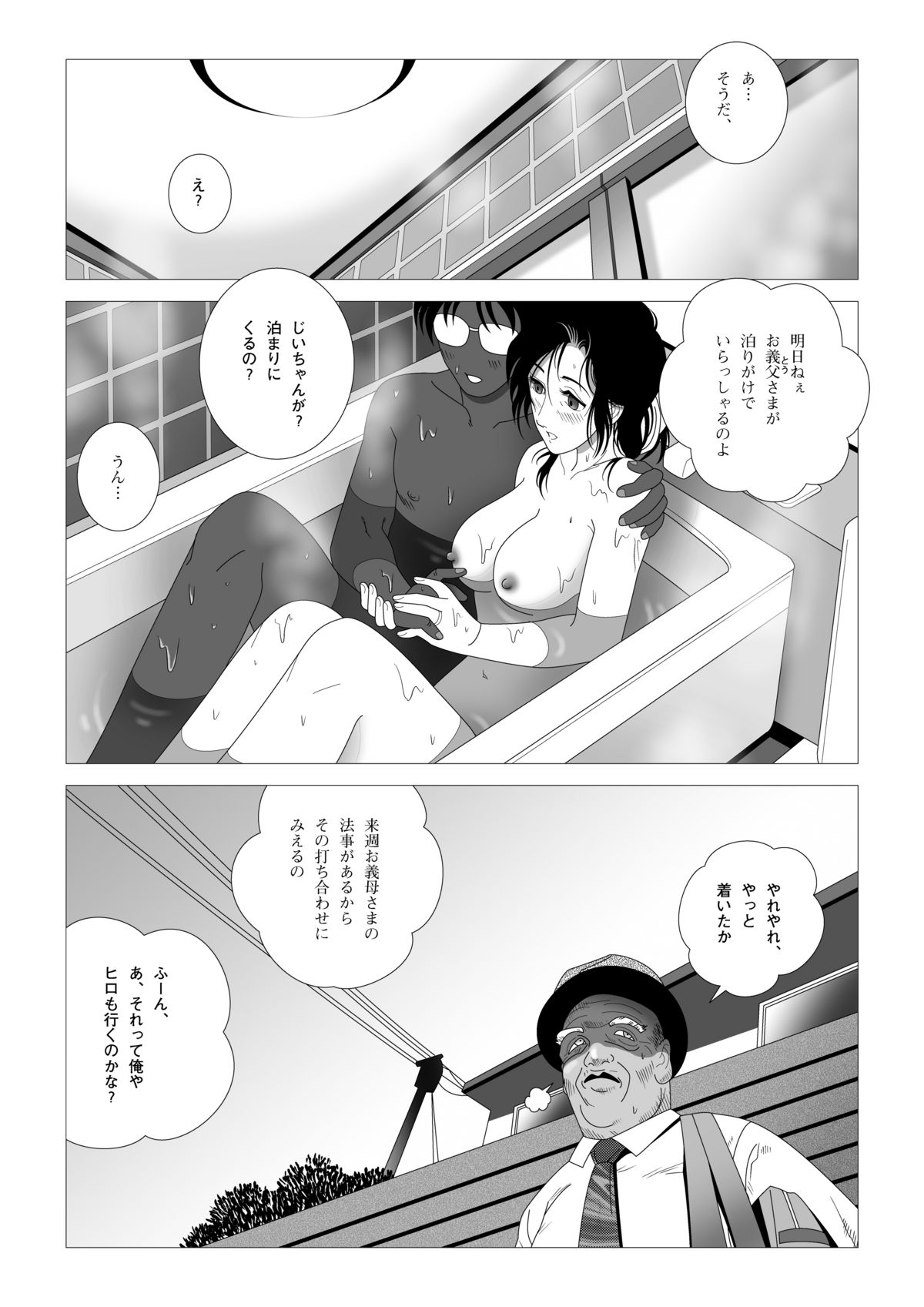 Kinmitsu ~ Zoku page 8 full