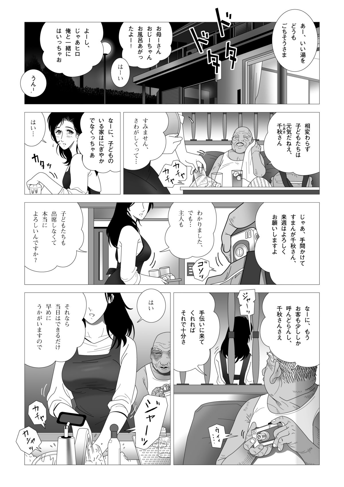 Kinmitsu ~ Zoku page 9 full