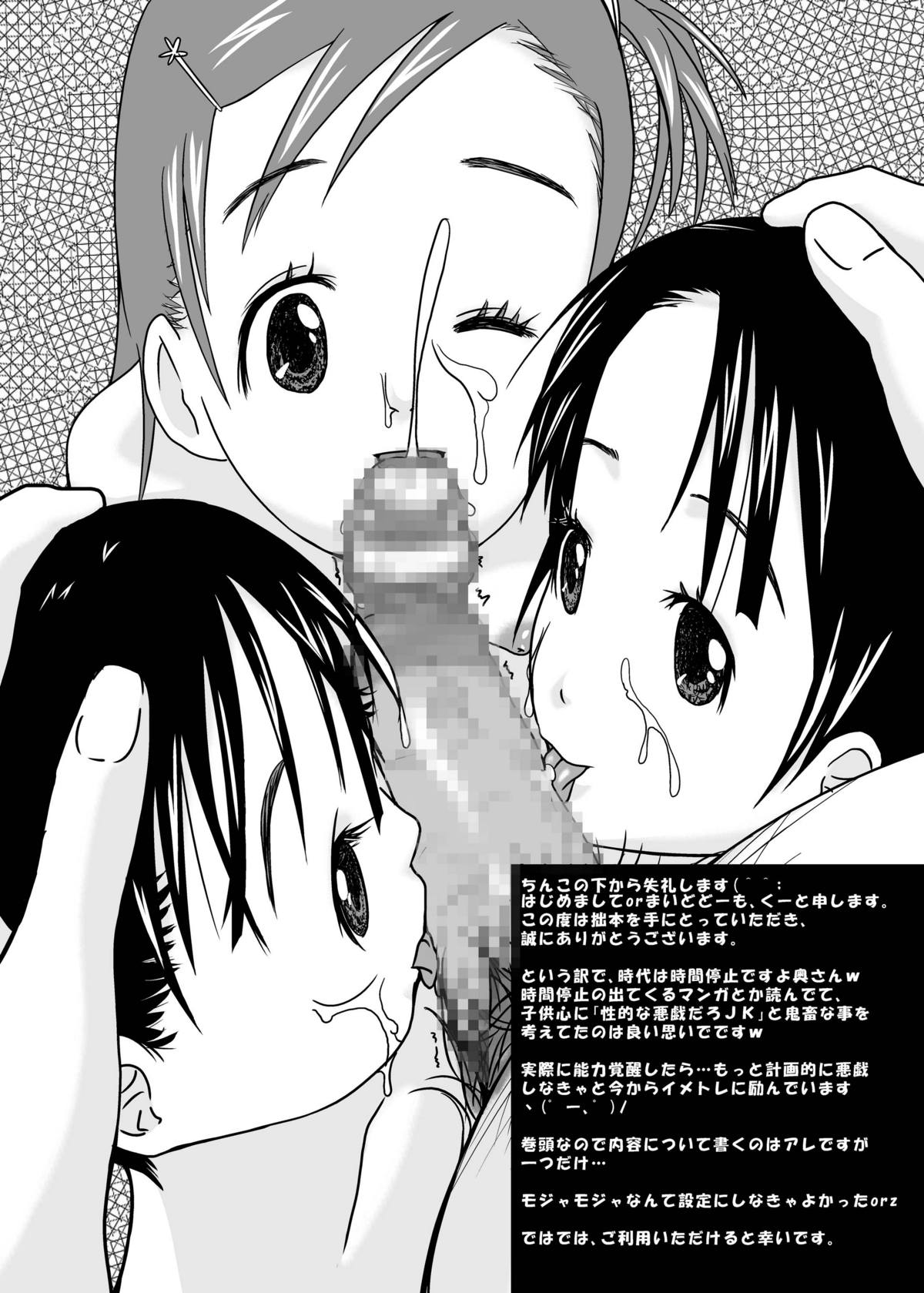 Moshimo Jikan ga Tomattara!? page 4 full