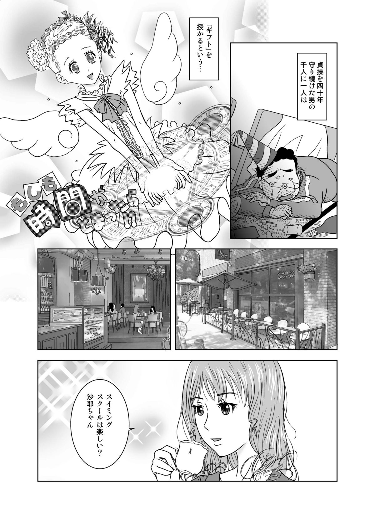Moshimo Jikan ga Tomattara!? page 5 full