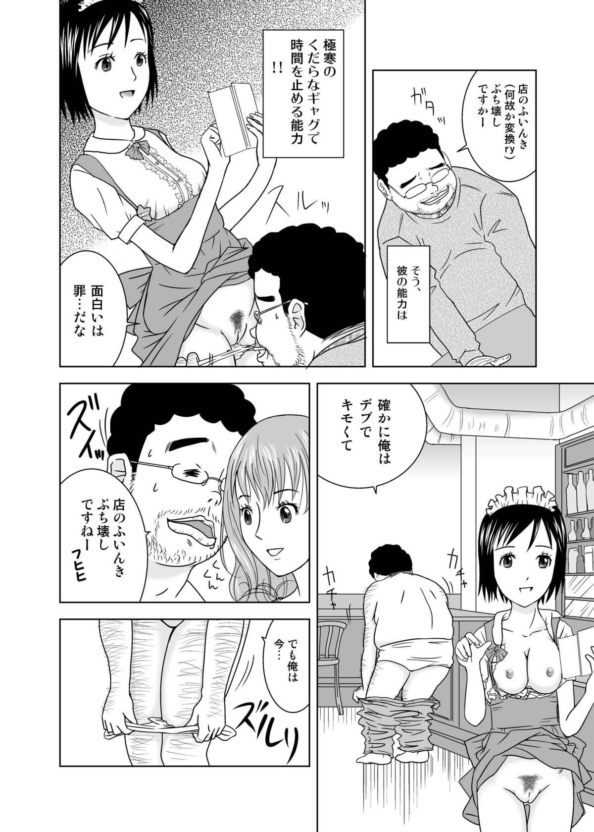 Moshimo Jikan ga Tomattara!? page 8 full