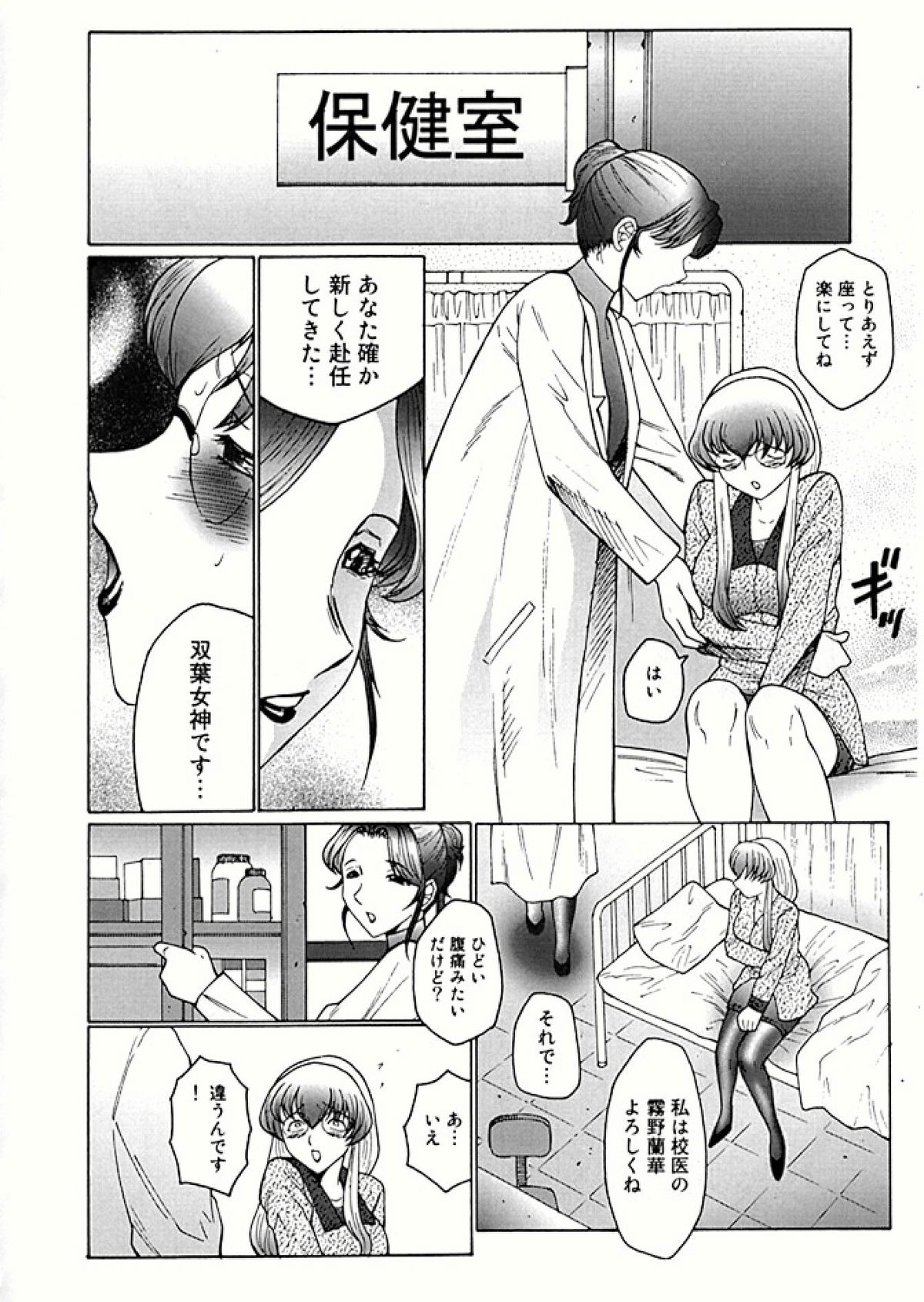 Futagami - Futanari Onna Kyoushi Zecchou Hiroku page 10 full