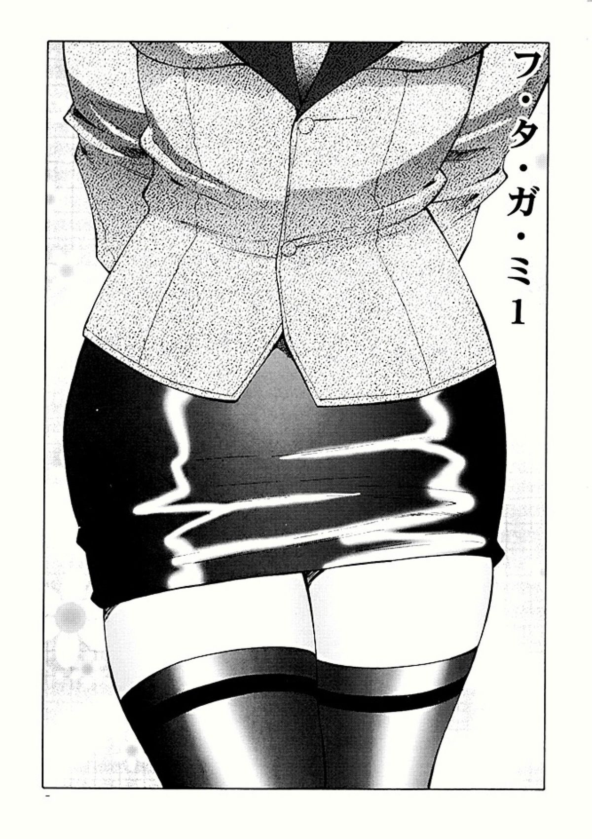 Futagami - Futanari Onna Kyoushi Zecchou Hiroku page 3 full