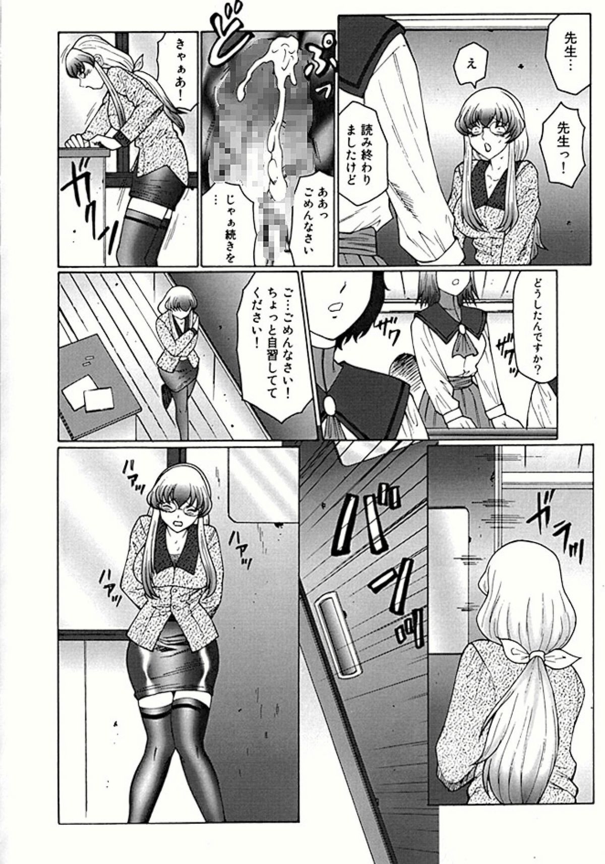 Futagami - Futanari Onna Kyoushi Zecchou Hiroku page 8 full