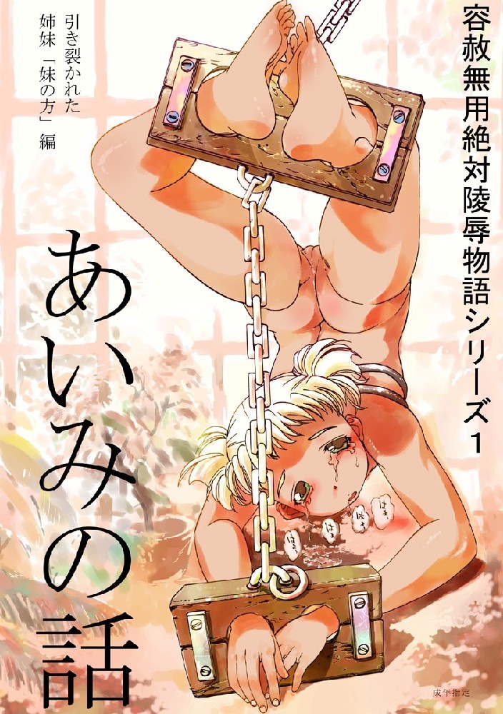 Aimi no Hanashi page 1 full