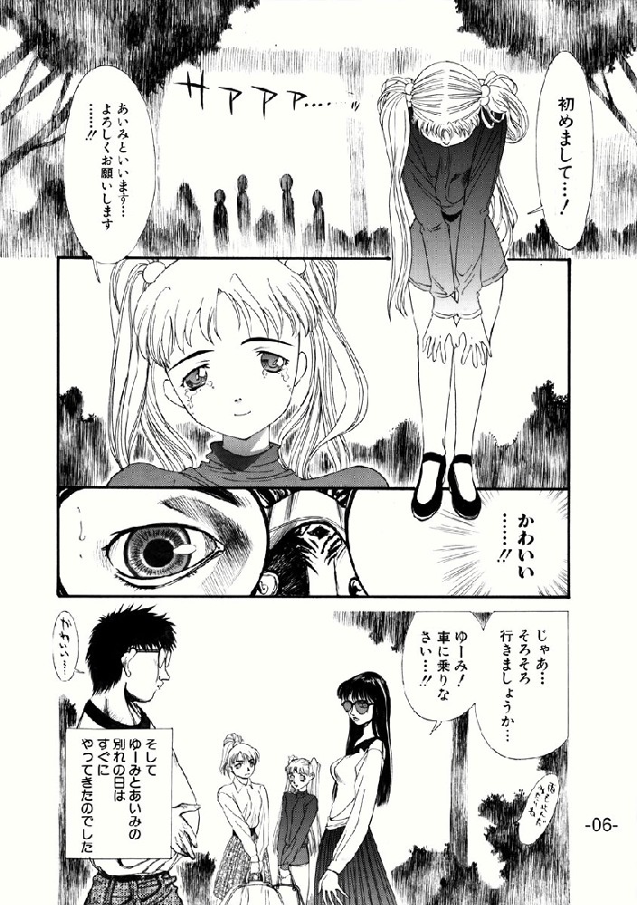 Aimi no Hanashi page 6 full