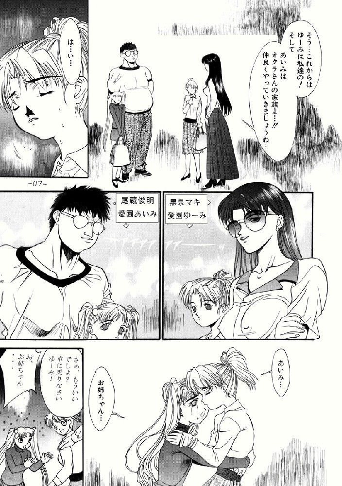 Aimi no Hanashi page 7 full