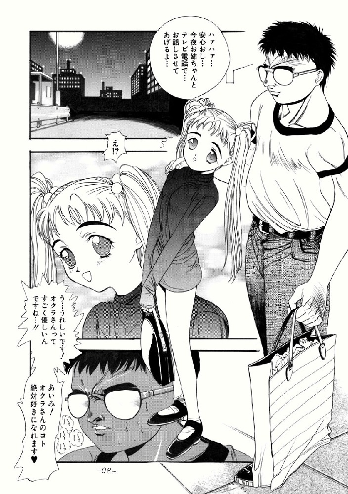 Aimi no Hanashi page 8 full