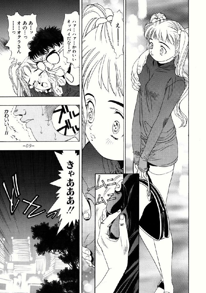 Aimi no Hanashi page 9 full