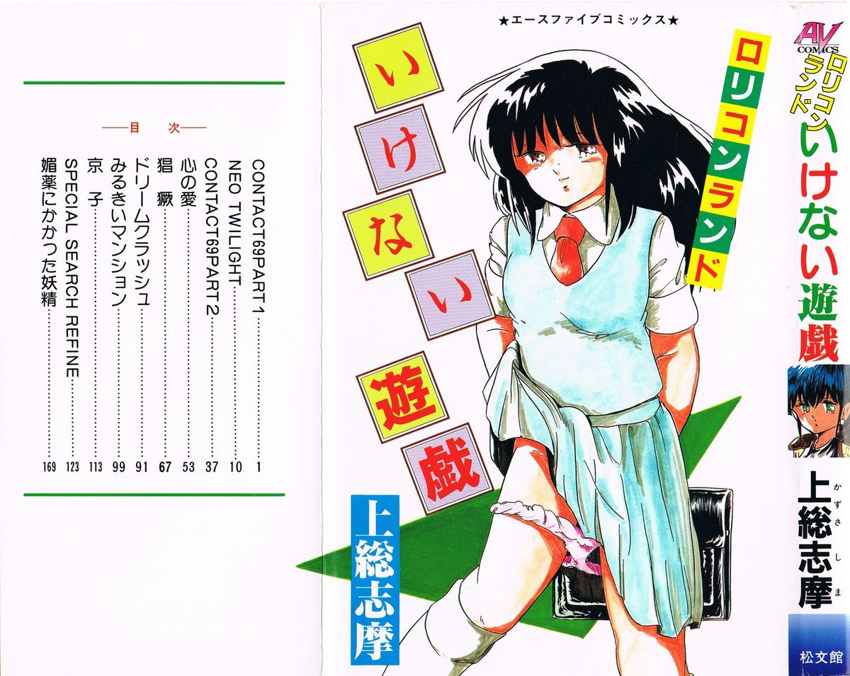 Lolicon Land Ikenai Yuugi page 1 full