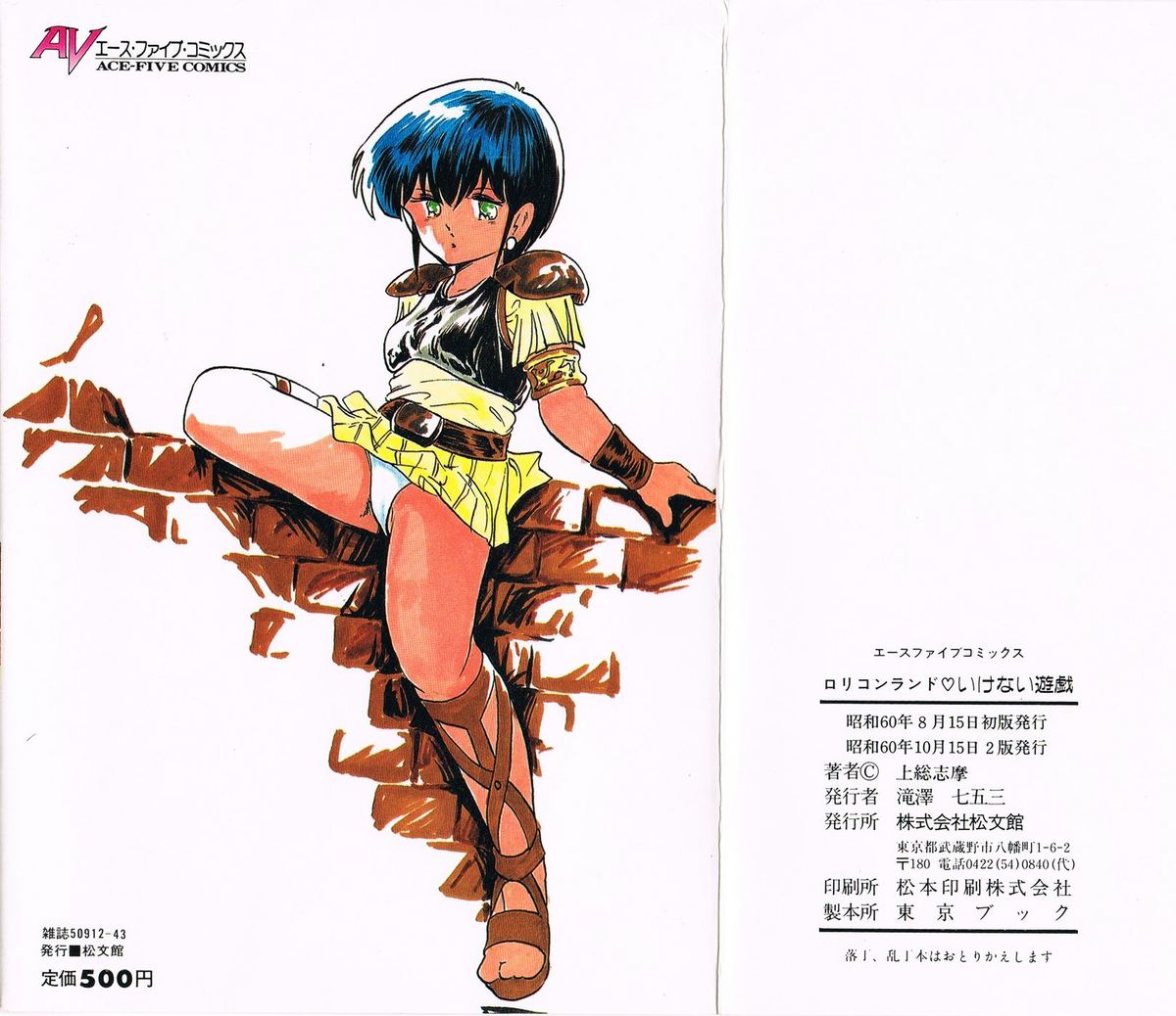 Lolicon Land Ikenai Yuugi page 2 full