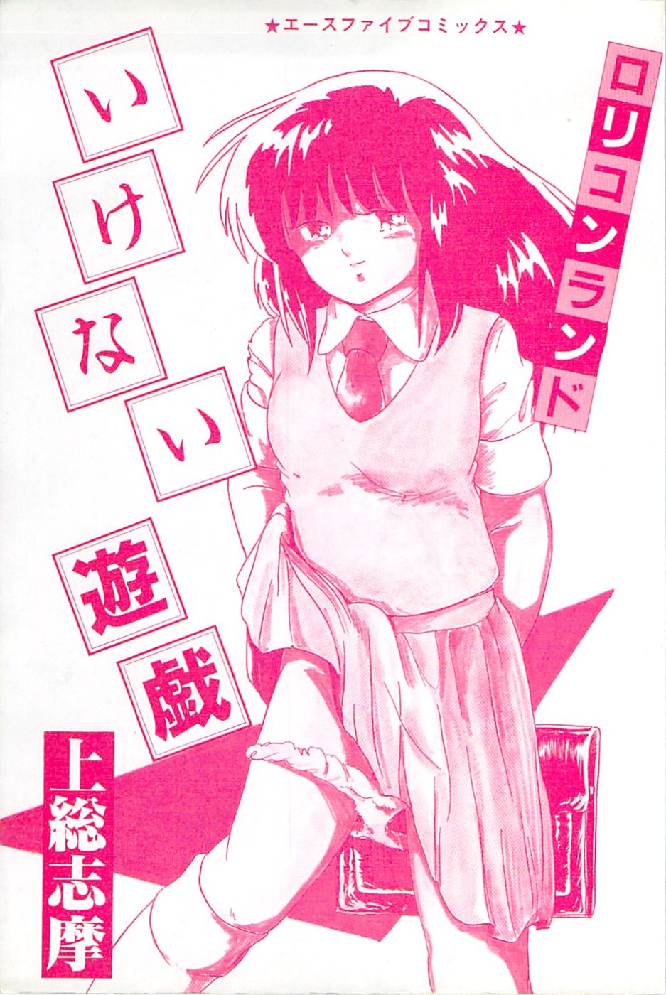 Lolicon Land Ikenai Yuugi page 3 full