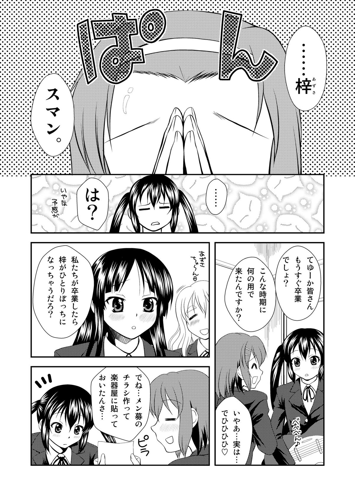 Azusa wa Okazu page 5 full