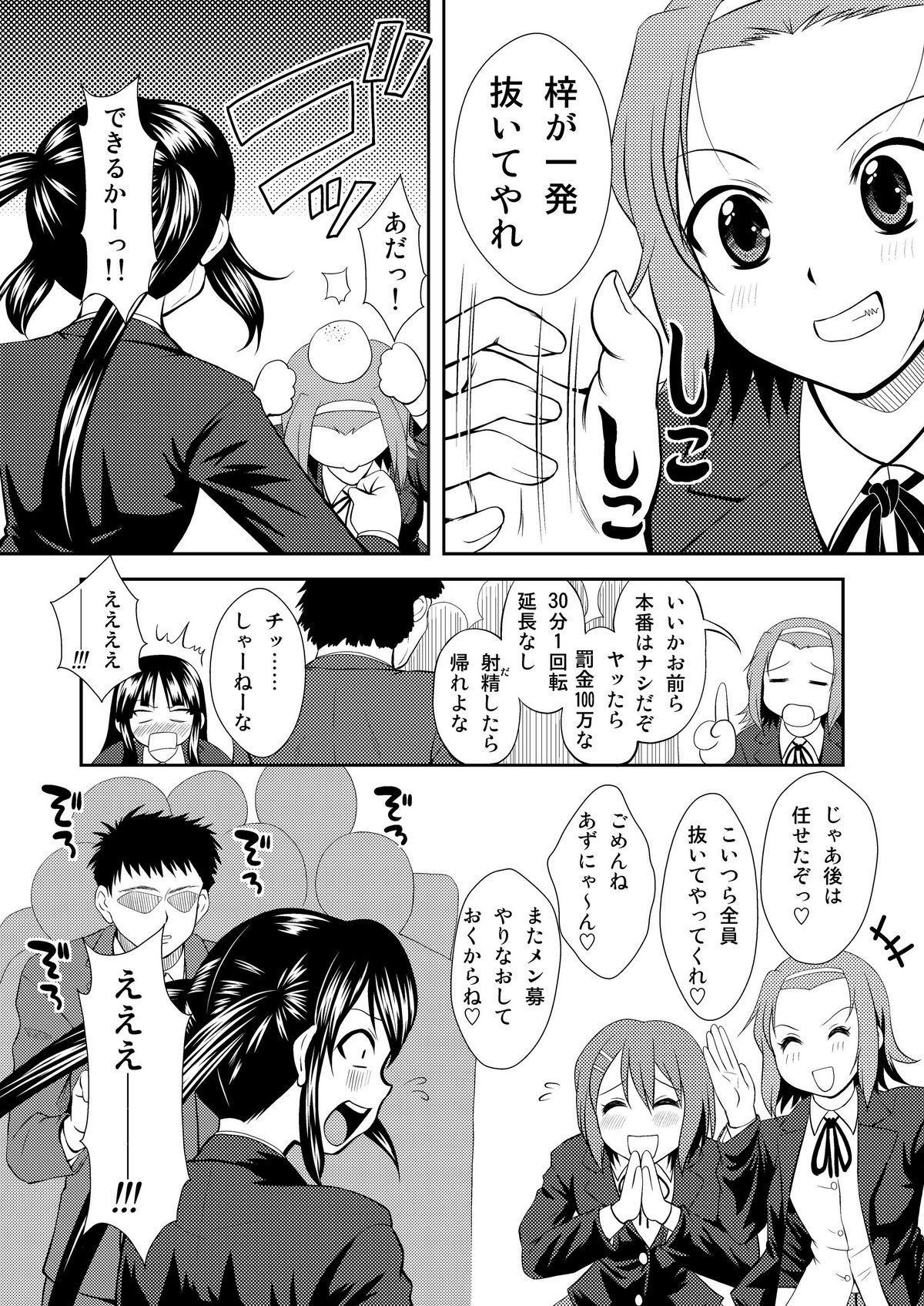 Azusa wa Okazu page 8 full