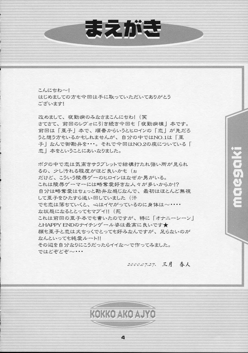 Kotsuko I DOOL Ren nanase page 3 full