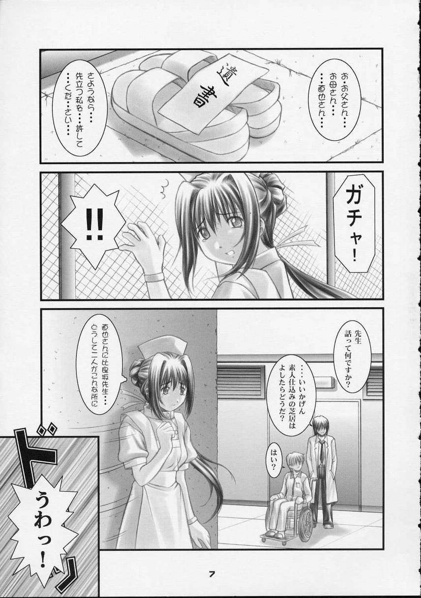 Kotsuko I DOOL Ren nanase page 6 full