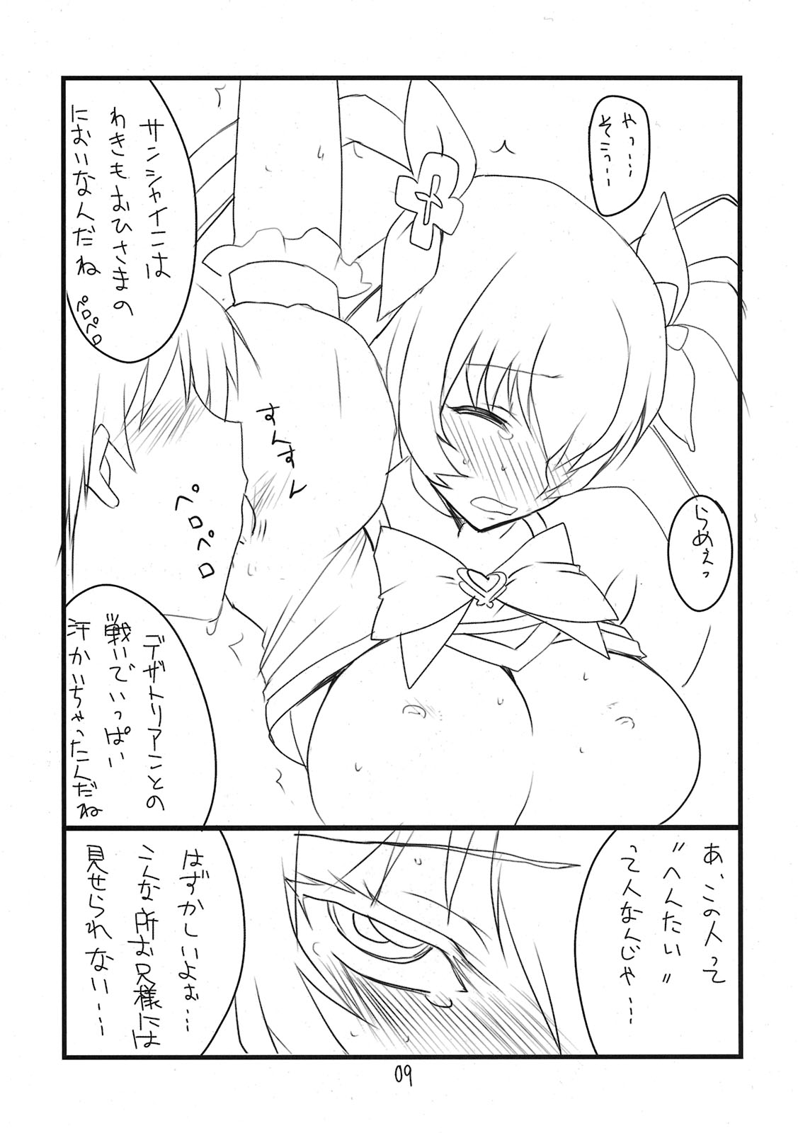 Ohisama Opantsu Peropero page 9 full